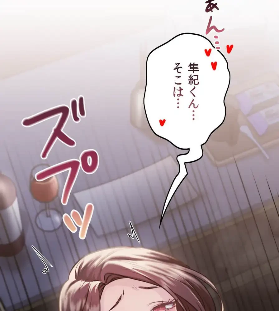 推しにしか勃たないモノが、友だちの巨乳ママに勃っちゃった!? 第38話 - 101