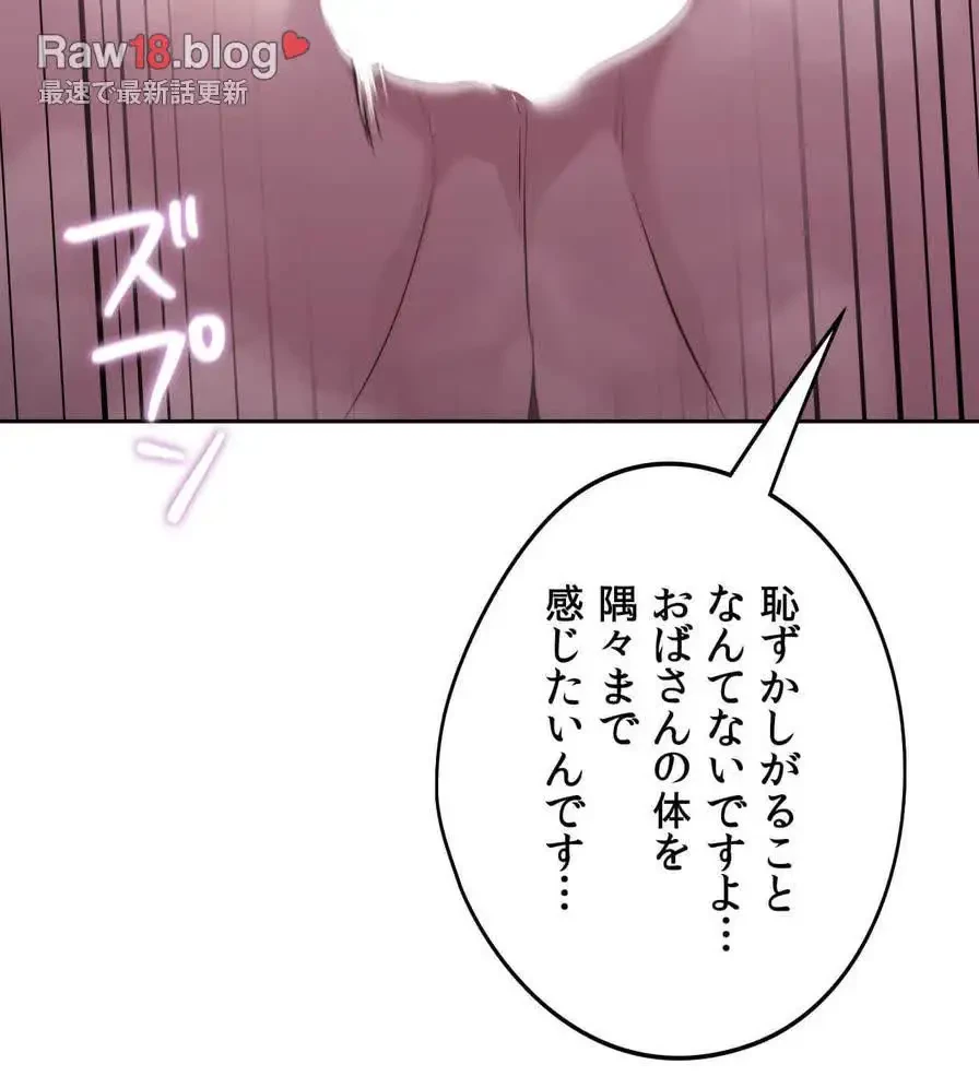 推しにしか勃たないモノが、友だちの巨乳ママに勃っちゃった!? 第38話 - 105