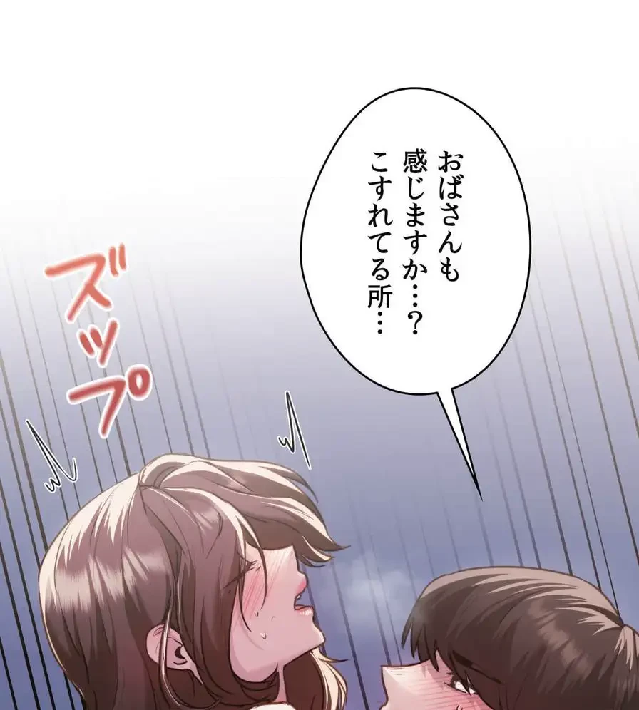 推しにしか勃たないモノが、友だちの巨乳ママに勃っちゃった!? 第38話 - 106