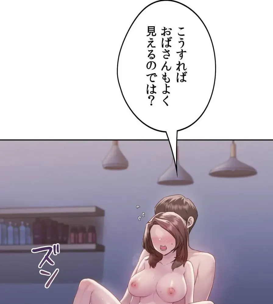 推しにしか勃たないモノが、友だちの巨乳ママに勃っちゃった!? 第38話 - 114