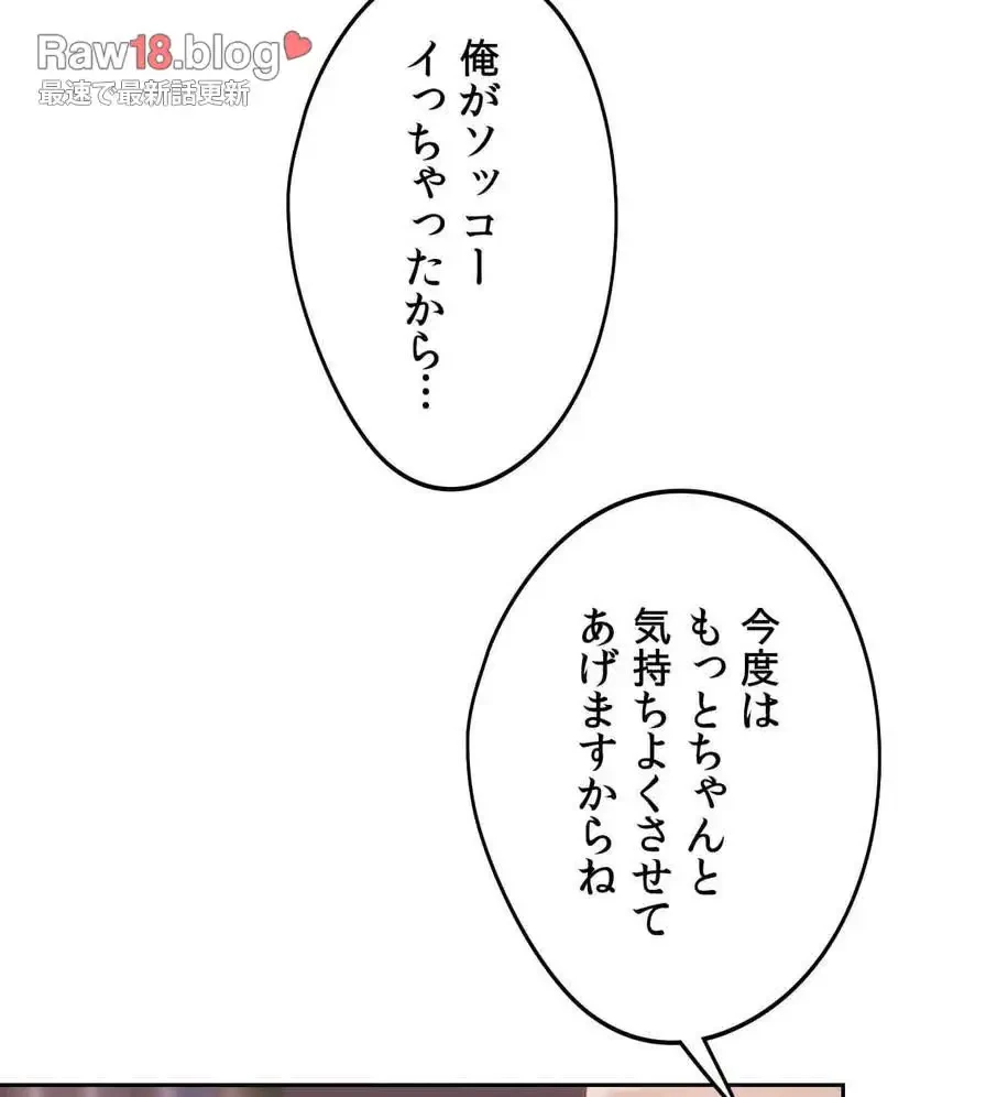 推しにしか勃たないモノが、友だちの巨乳ママに勃っちゃった!? 第39話 - 77