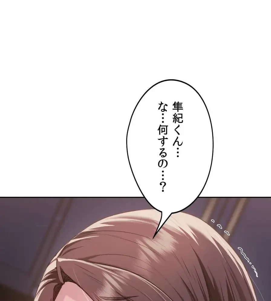 推しにしか勃たないモノが、友だちの巨乳ママに勃っちゃった!? 第39話 - 87