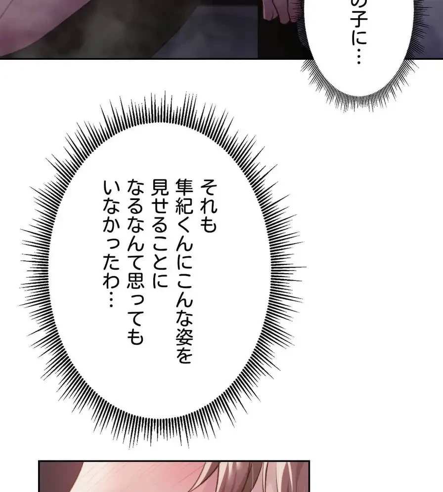 推しにしか勃たないモノが、友だちの巨乳ママに勃っちゃった!? 第39話 - 99