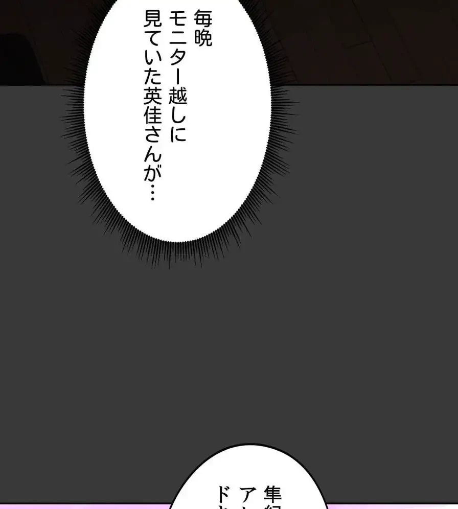 推しにしか勃たないモノが、友だちの巨乳ママに勃っちゃった!? 第40話 - 74