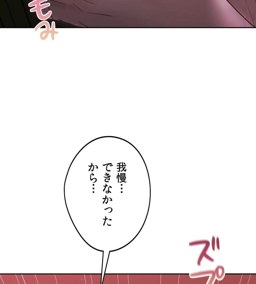 推しにしか勃たないモノが、友だちの巨乳ママに勃っちゃった!? 第40話 - 95