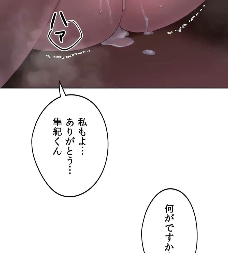 推しにしか勃たないモノが、友だちの巨乳ママに勃っちゃった!? 第40話 - 113