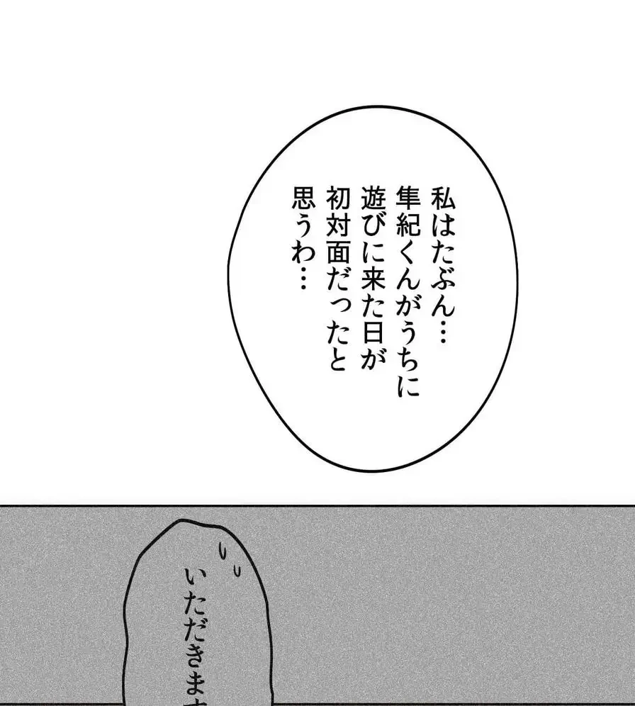 推しにしか勃たないモノが、友だちの巨乳ママに勃っちゃった!? 第41話 - 8