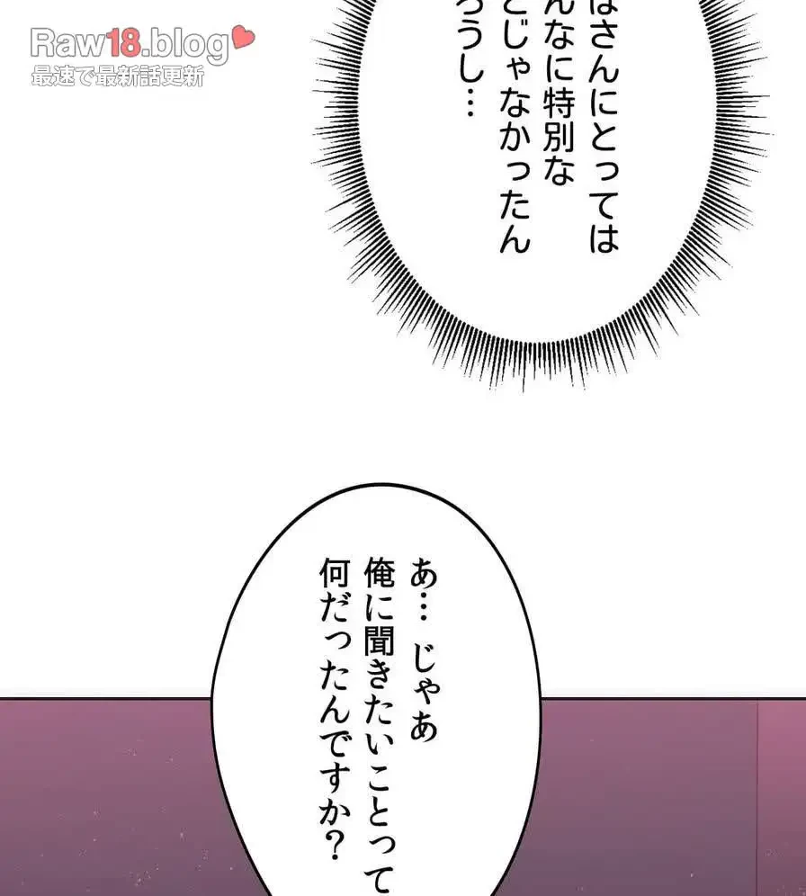 推しにしか勃たないモノが、友だちの巨乳ママに勃っちゃった!? 第41話 - 14