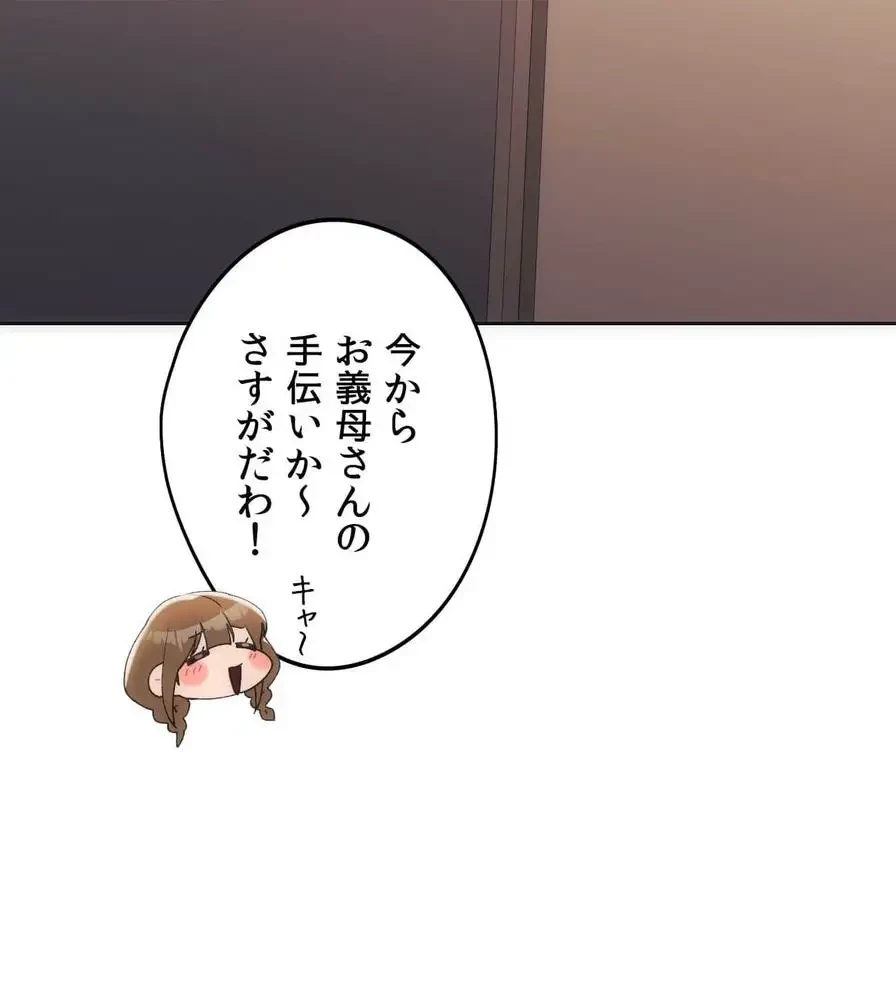 推しにしか勃たないモノが、友だちの巨乳ママに勃っちゃった!? 第41話 - 32