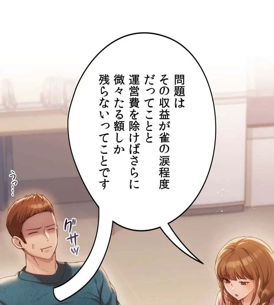 推しにしか勃たないモノが、友だちの巨乳ママに勃っちゃった!? 第41話 - 39