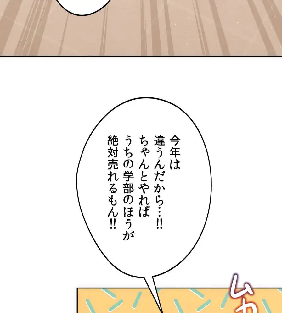 推しにしか勃たないモノが、友だちの巨乳ママに勃っちゃった!? 第41話 - 61