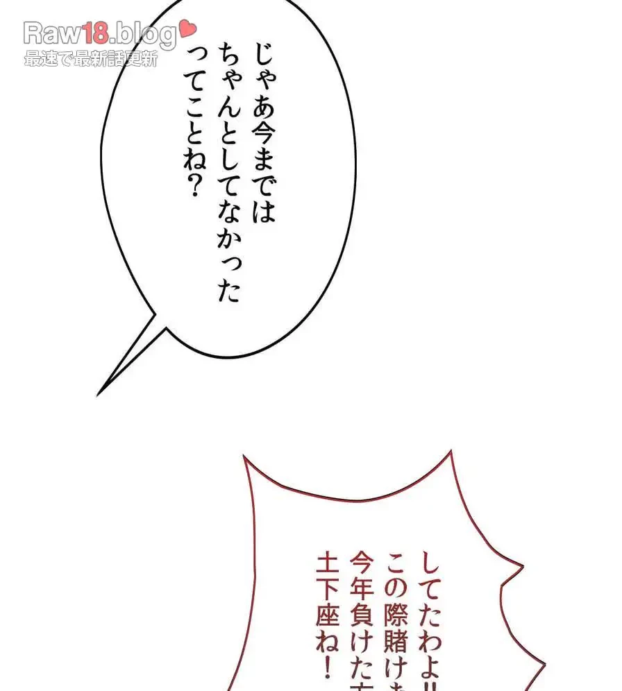 推しにしか勃たないモノが、友だちの巨乳ママに勃っちゃった!? 第41話 - 63