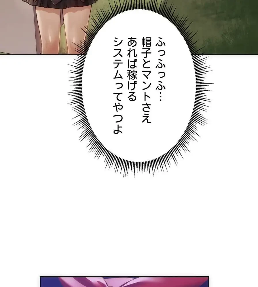 推しにしか勃たないモノが、友だちの巨乳ママに勃っちゃった!? 第41話 - 85