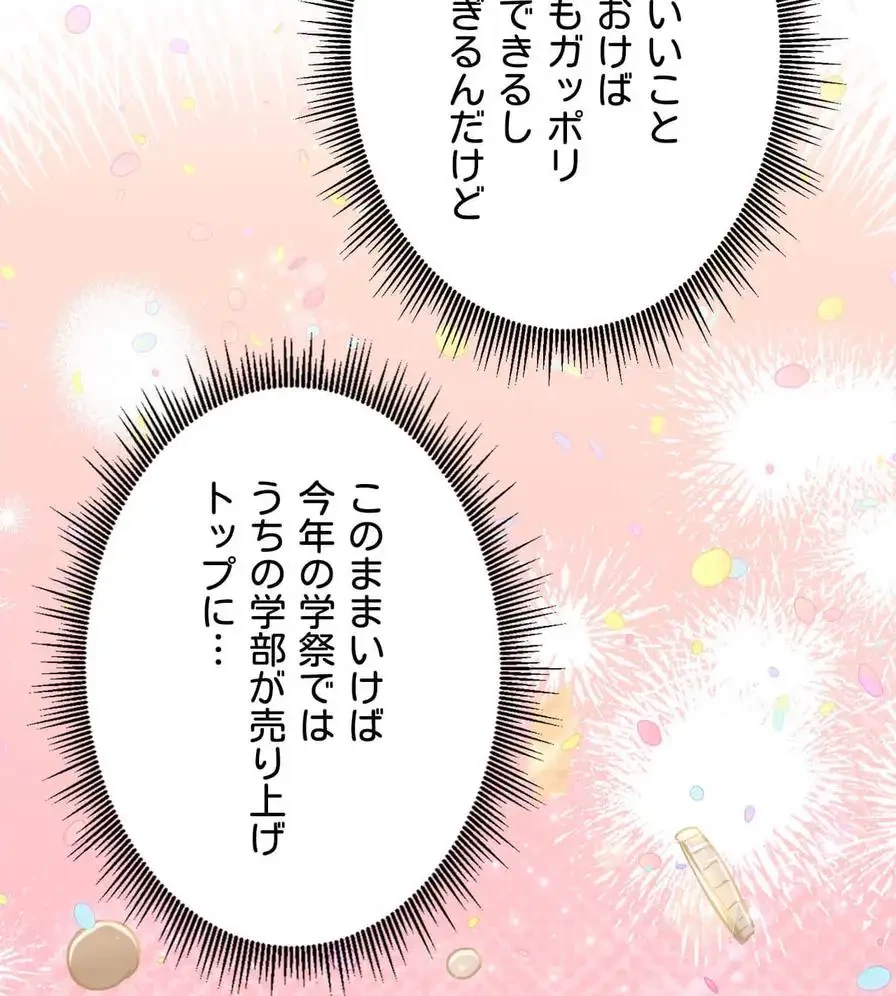 推しにしか勃たないモノが、友だちの巨乳ママに勃っちゃった!? 第41話 - 87