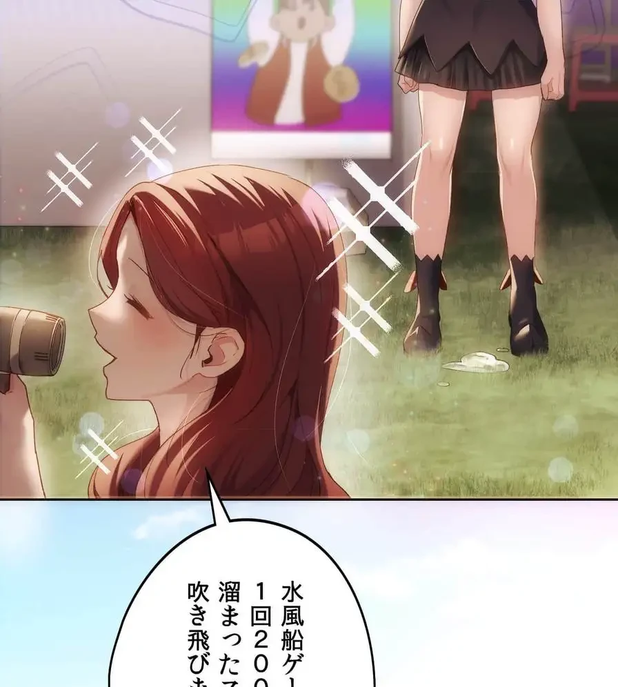 推しにしか勃たないモノが、友だちの巨乳ママに勃っちゃった!? 第41話 - 92