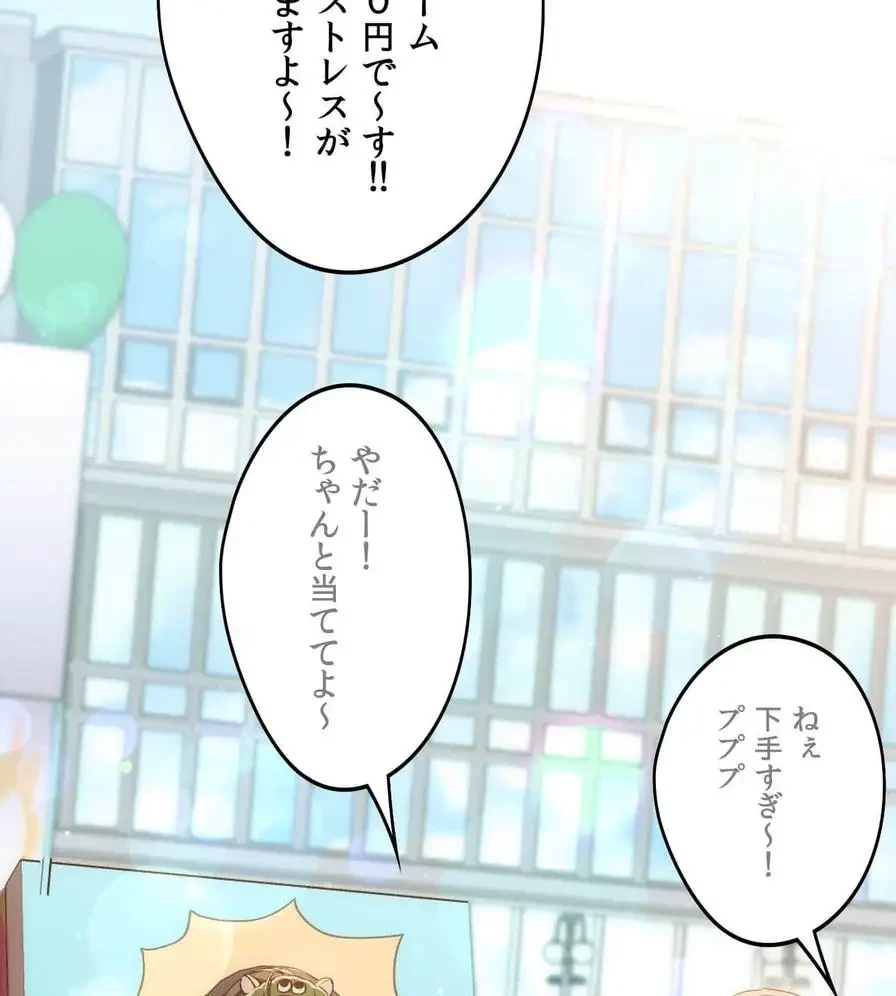 推しにしか勃たないモノが、友だちの巨乳ママに勃っちゃった!? 第41話 - 93