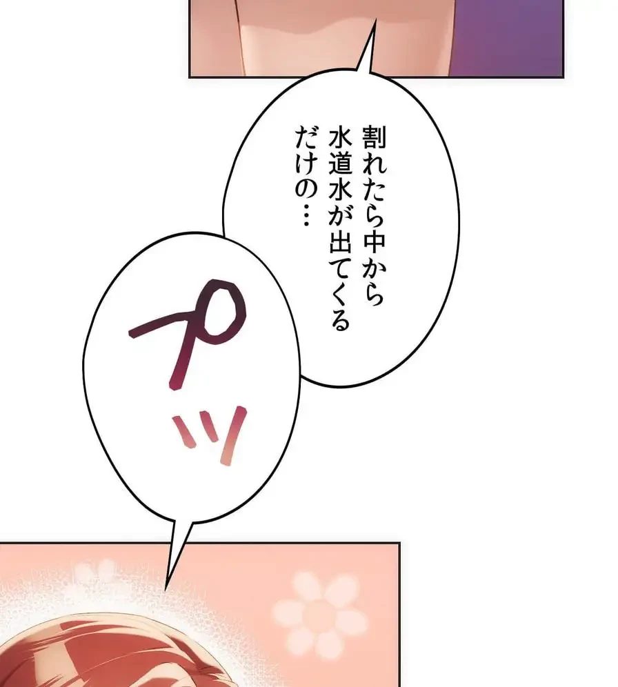 推しにしか勃たないモノが、友だちの巨乳ママに勃っちゃった!? 第41話 - 99