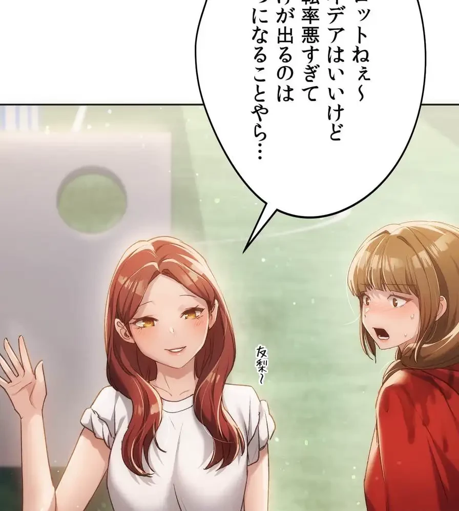 推しにしか勃たないモノが、友だちの巨乳ママに勃っちゃった!? 第41話 - 104