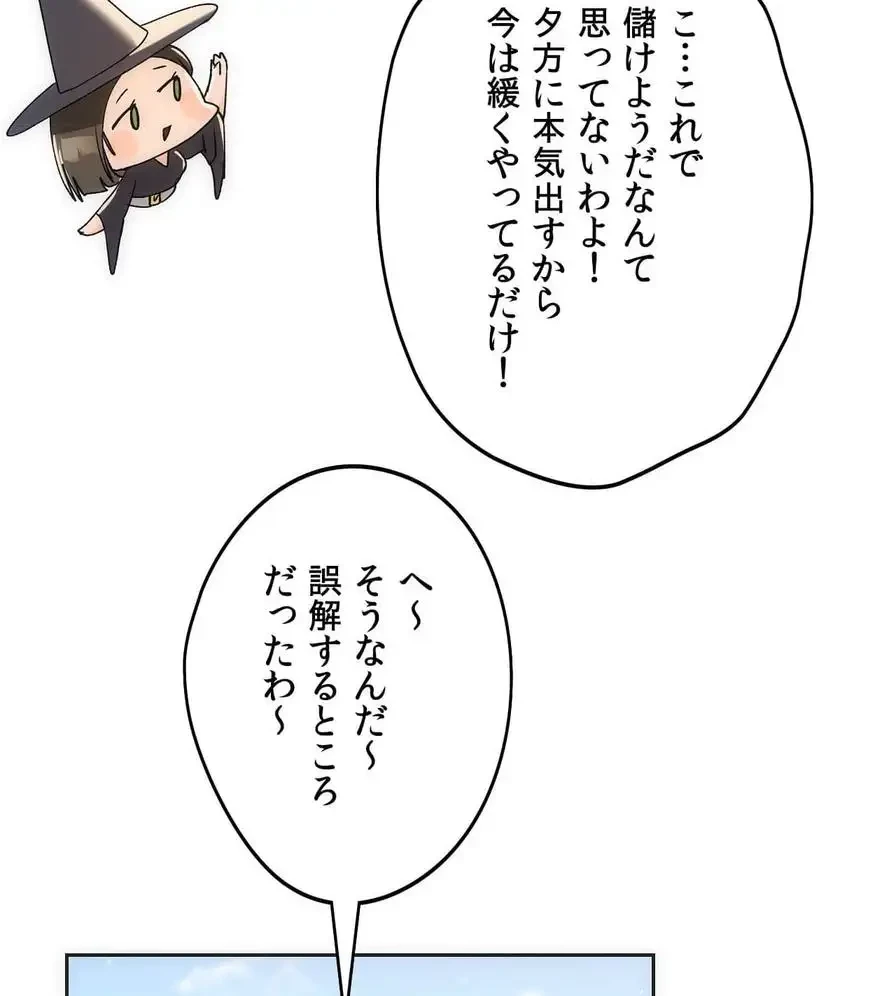 推しにしか勃たないモノが、友だちの巨乳ママに勃っちゃった!? 第41話 - 106