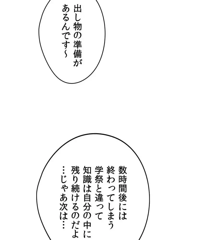 推しにしか勃たないモノが、友だちの巨乳ママに勃っちゃった!? 第41話 - 118