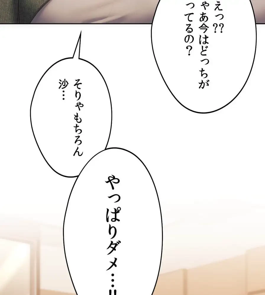 推しにしか勃たないモノが、友だちの巨乳ママに勃っちゃった!? 第41話 - 125