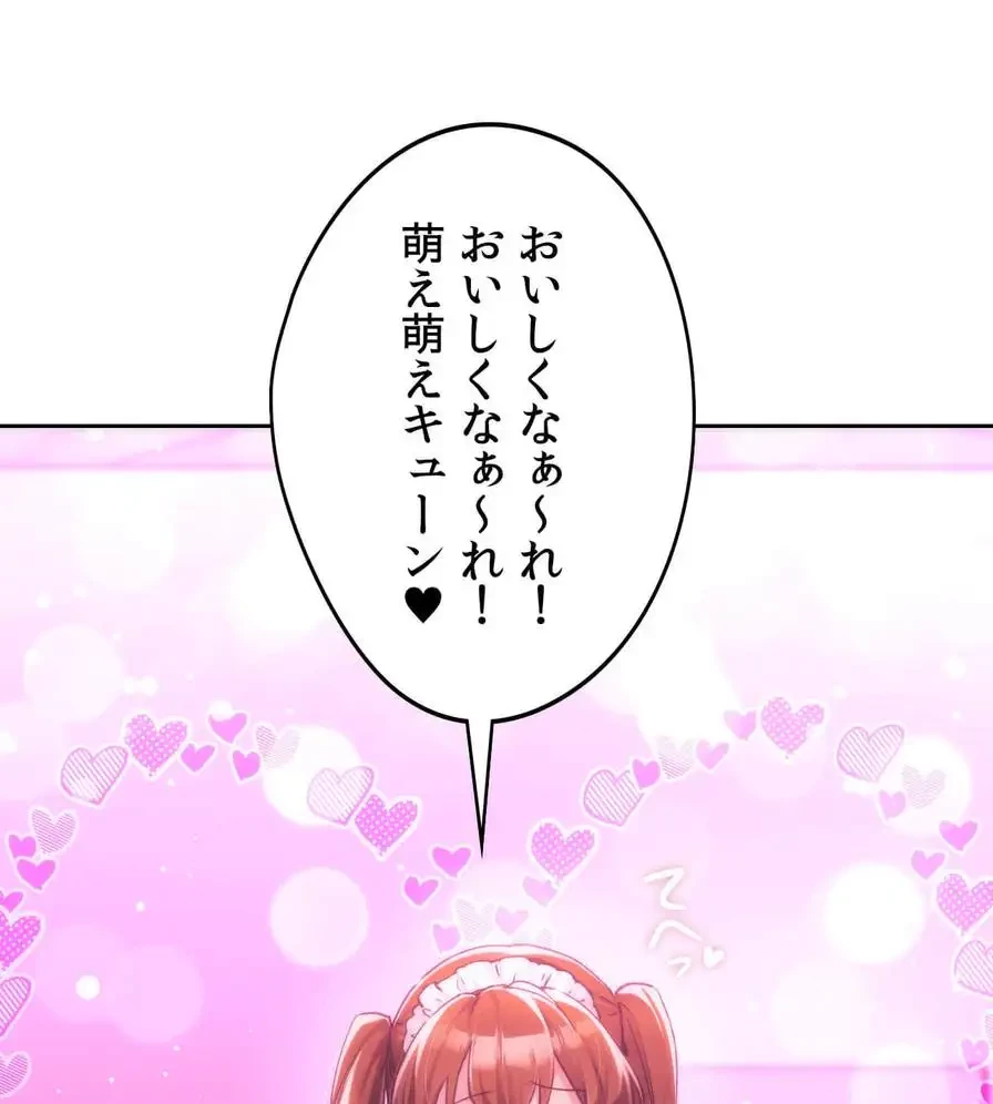 推しにしか勃たないモノが、友だちの巨乳ママに勃っちゃった!? 第42話 - 37