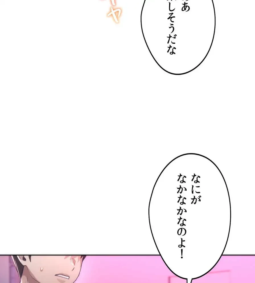 推しにしか勃たないモノが、友だちの巨乳ママに勃っちゃった!? 第42話 - 67