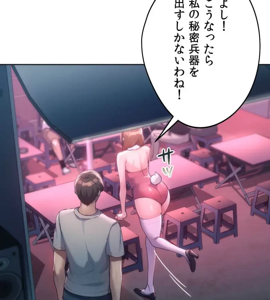 推しにしか勃たないモノが、友だちの巨乳ママに勃っちゃった!? 第42話 - 71