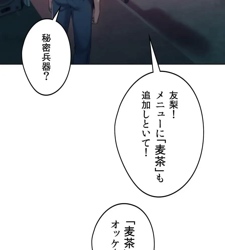 推しにしか勃たないモノが、友だちの巨乳ママに勃っちゃった!? 第42話 - 72