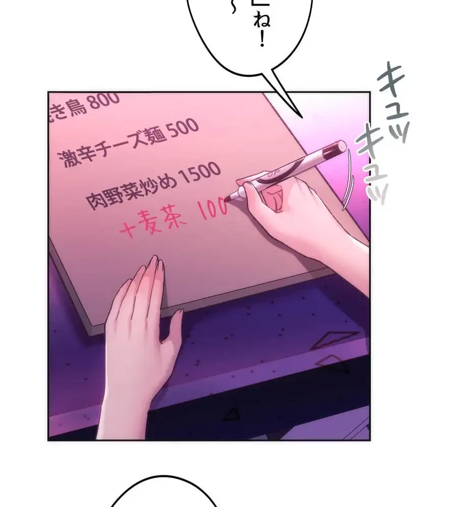 推しにしか勃たないモノが、友だちの巨乳ママに勃っちゃった!? 第42話 - 73