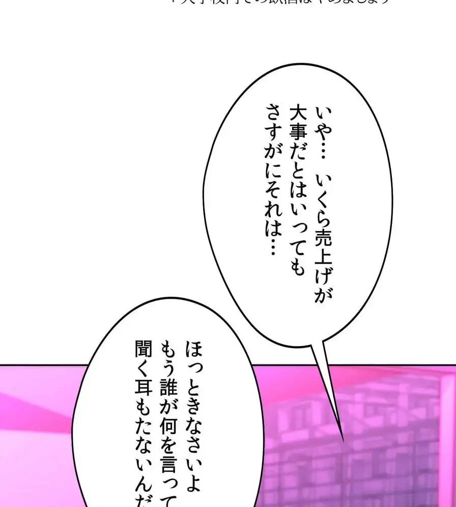 推しにしか勃たないモノが、友だちの巨乳ママに勃っちゃった!? 第42話 - 79