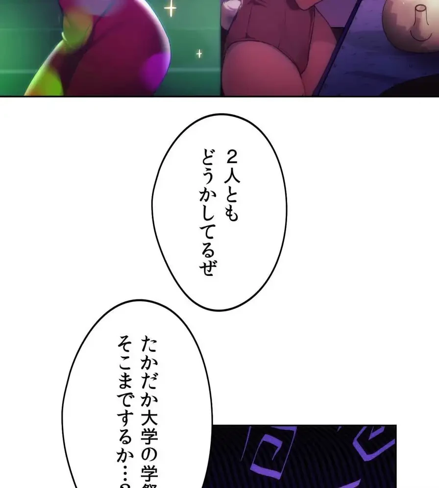 推しにしか勃たないモノが、友だちの巨乳ママに勃っちゃった!? 第42話 - 83