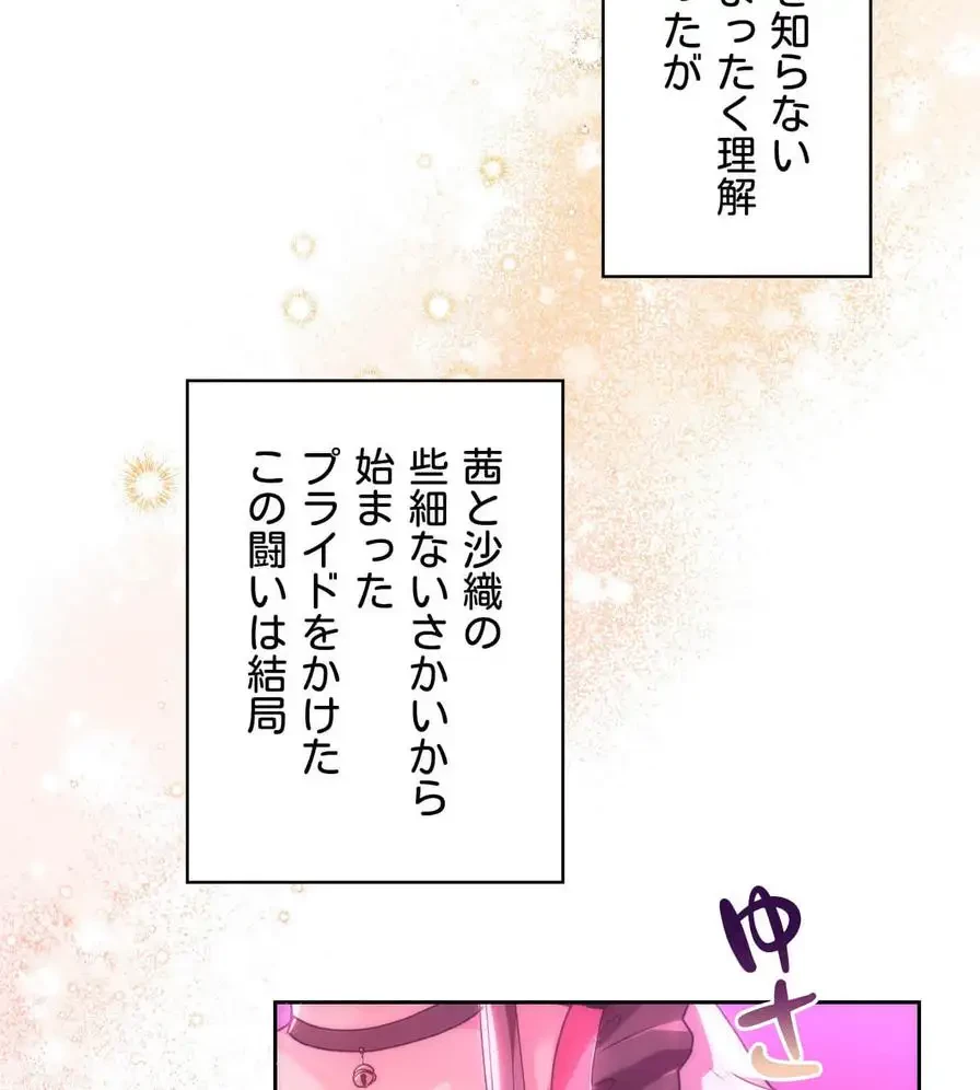 推しにしか勃たないモノが、友だちの巨乳ママに勃っちゃった!? 第42話 - 85