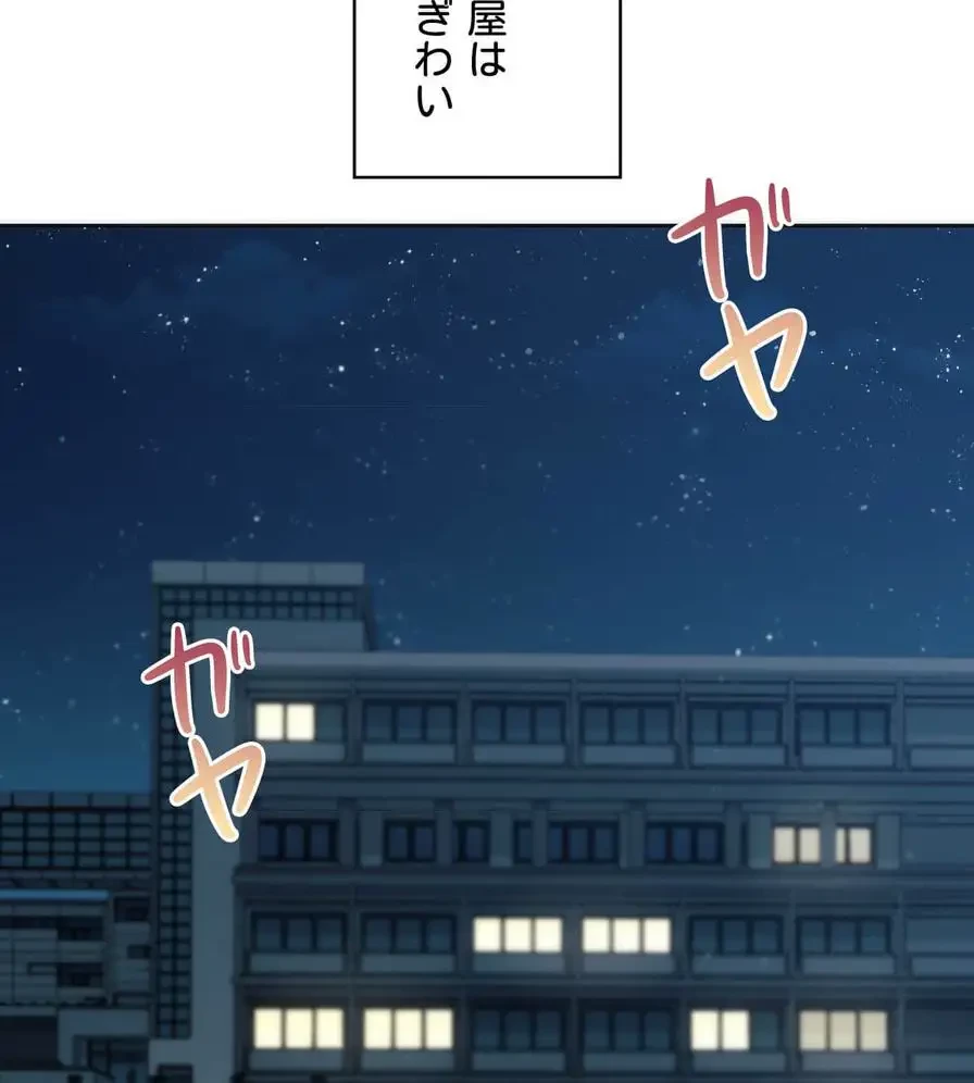 推しにしか勃たないモノが、友だちの巨乳ママに勃っちゃった!? 第42話 - 93