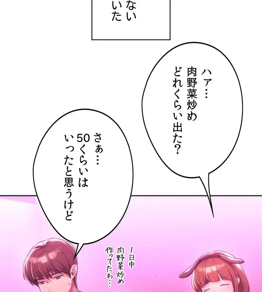 推しにしか勃たないモノが、友だちの巨乳ママに勃っちゃった!? 第42話 - 95