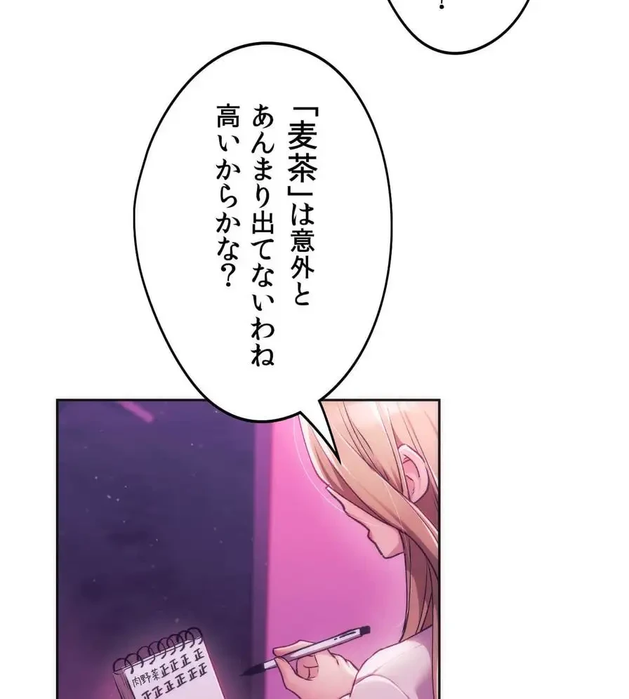 推しにしか勃たないモノが、友だちの巨乳ママに勃っちゃった!? 第42話 - 97