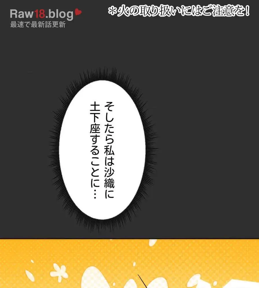 推しにしか勃たないモノが、友だちの巨乳ママに勃っちゃった!? 第42話 - 105