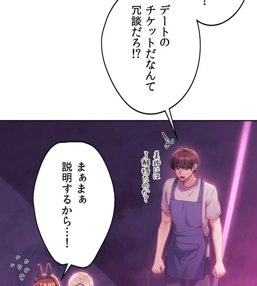 推しにしか勃たないモノが、友だちの巨乳ママに勃っちゃった!? 第43話 - 8