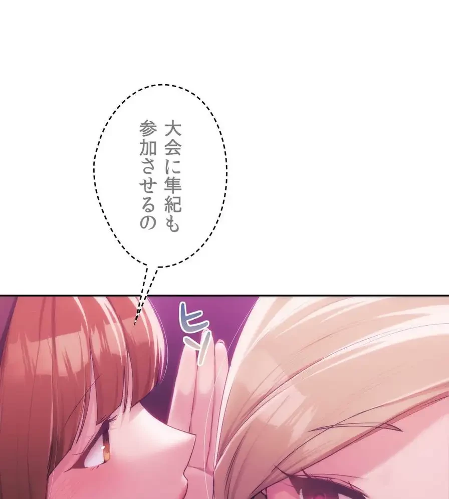 推しにしか勃たないモノが、友だちの巨乳ママに勃っちゃった!? 第43話 - 18