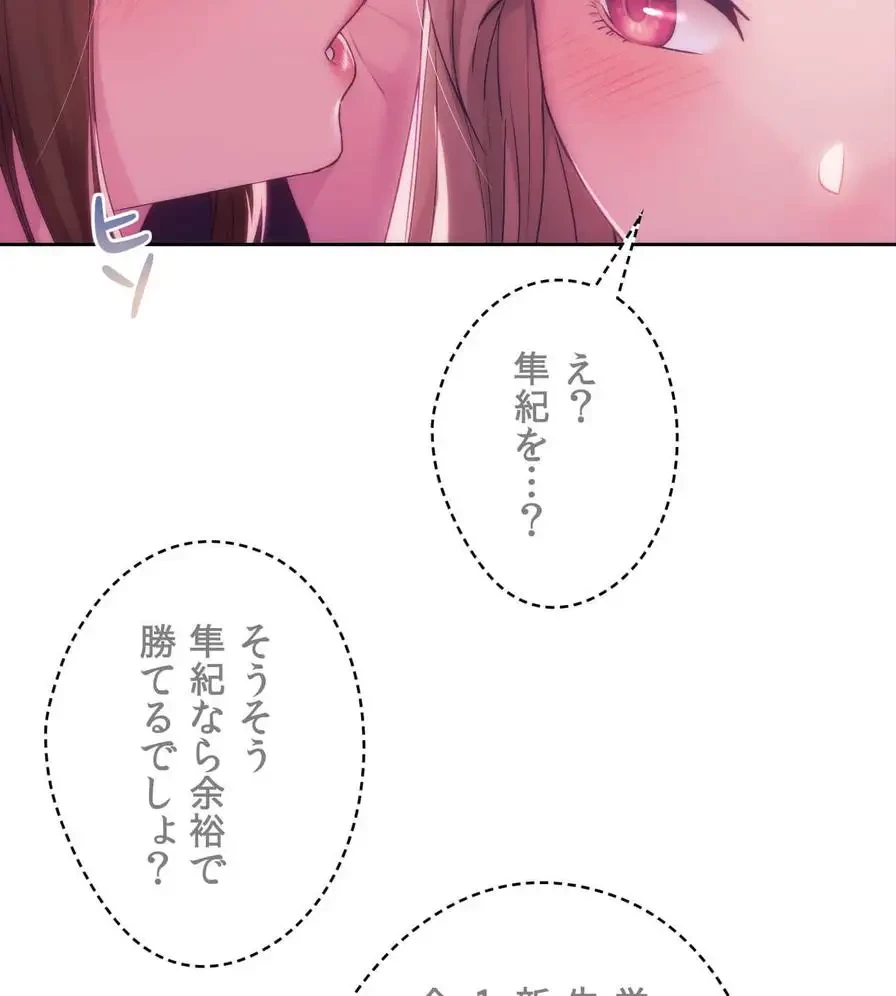 推しにしか勃たないモノが、友だちの巨乳ママに勃っちゃった!? 第43話 - 19