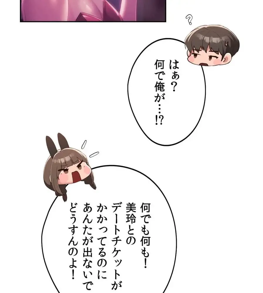 推しにしか勃たないモノが、友だちの巨乳ママに勃っちゃった!? 第43話 - 29