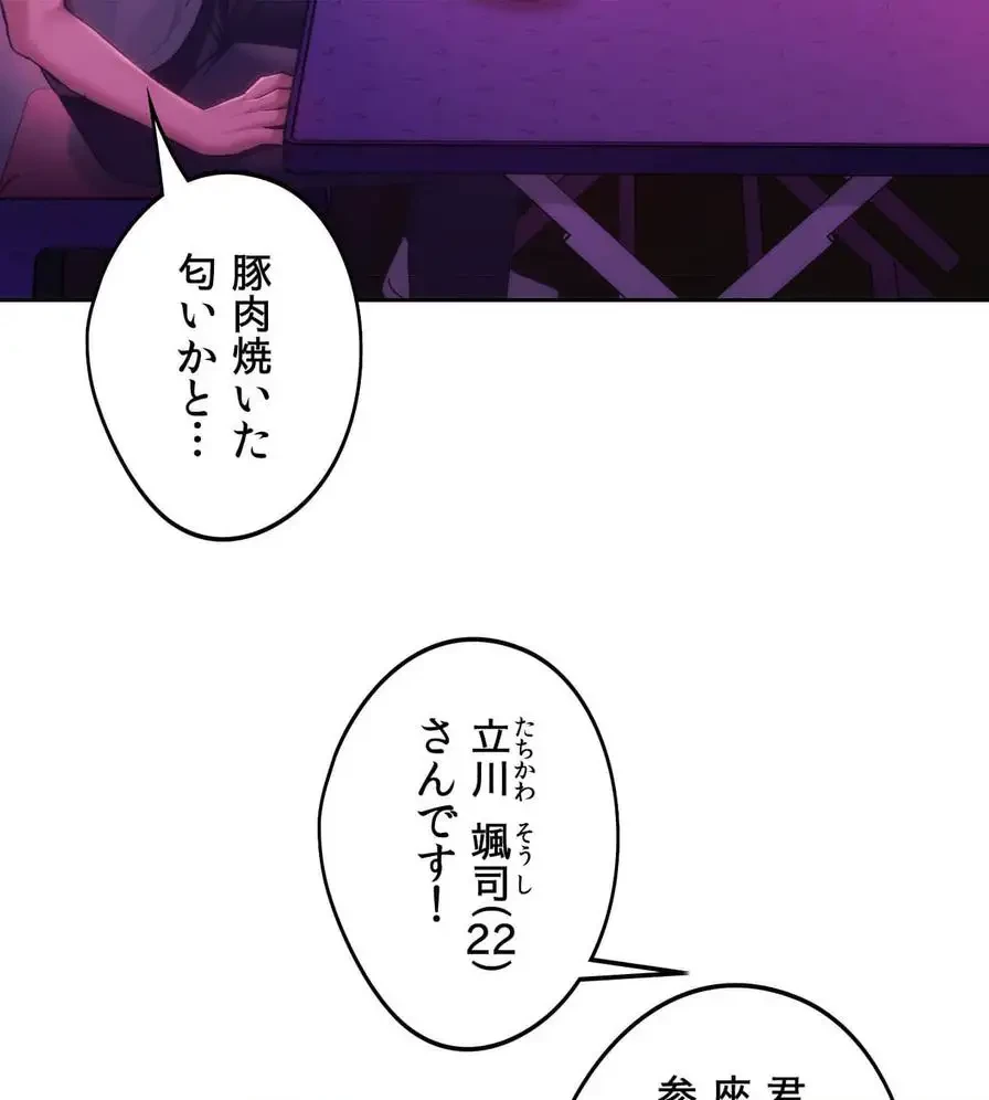 推しにしか勃たないモノが、友だちの巨乳ママに勃っちゃった!? 第43話 - 51