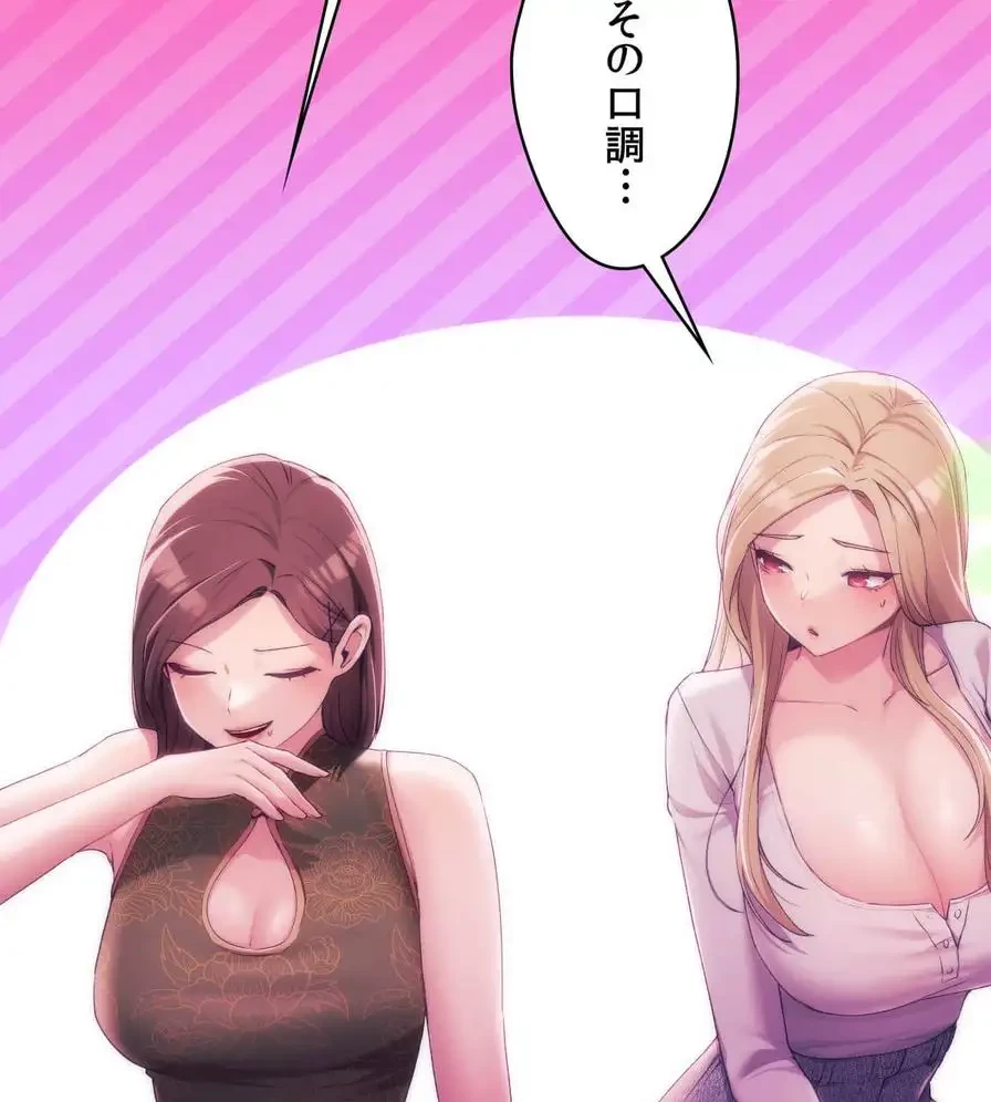 推しにしか勃たないモノが、友だちの巨乳ママに勃っちゃった!? 第43話 - 76