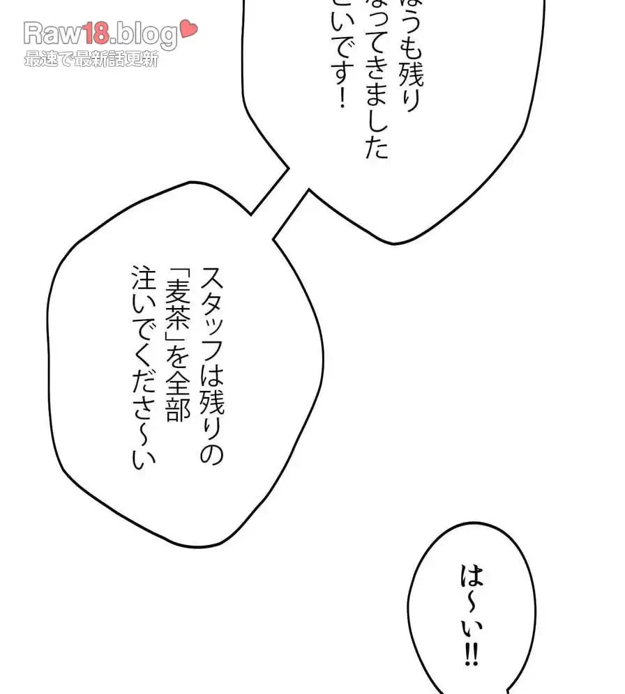 推しにしか勃たないモノが、友だちの巨乳ママに勃っちゃった!? 第43話 - 98