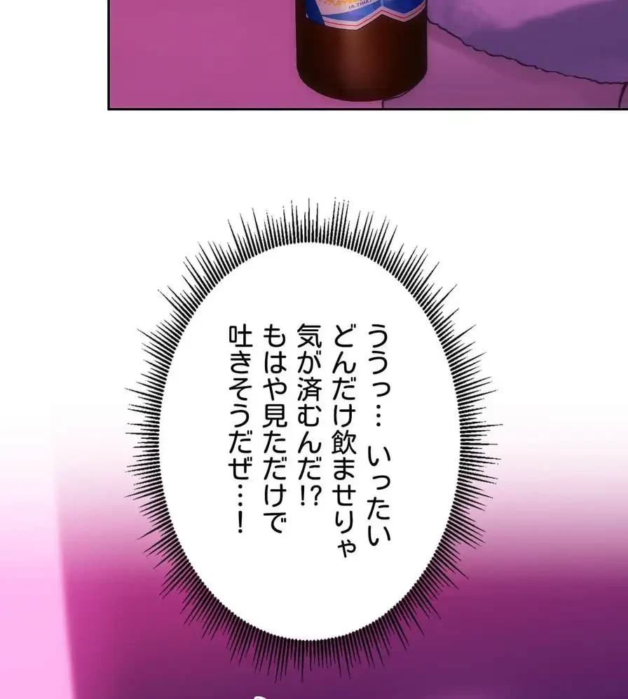 推しにしか勃たないモノが、友だちの巨乳ママに勃っちゃった!? 第43話 - 100