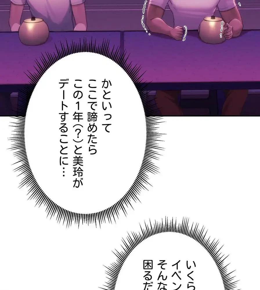 推しにしか勃たないモノが、友だちの巨乳ママに勃っちゃった!? 第43話 - 104