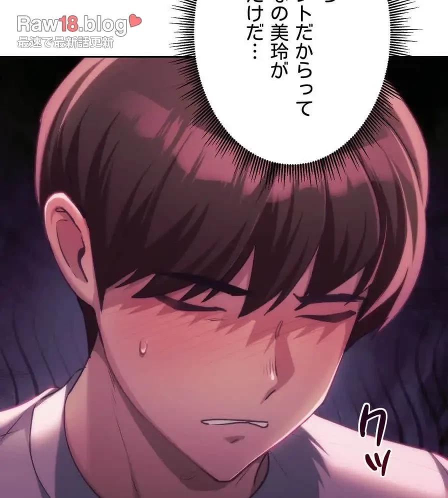 推しにしか勃たないモノが、友だちの巨乳ママに勃っちゃった!? 第43話 - 105