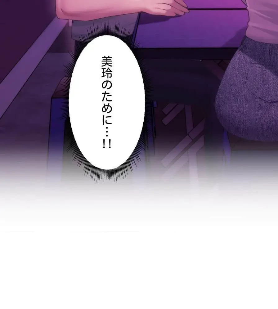 推しにしか勃たないモノが、友だちの巨乳ママに勃っちゃった!? 第43話 - 116