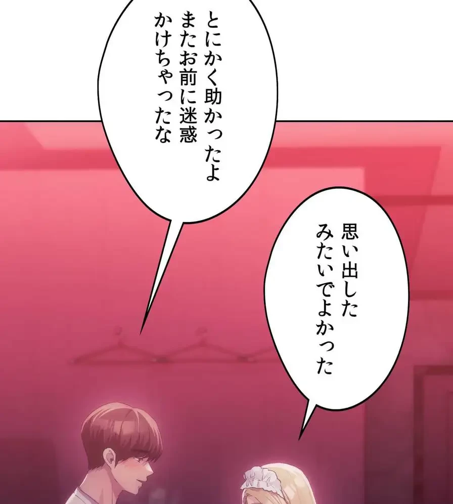 推しにしか勃たないモノが、友だちの巨乳ママに勃っちゃった!? 第44話 - 62