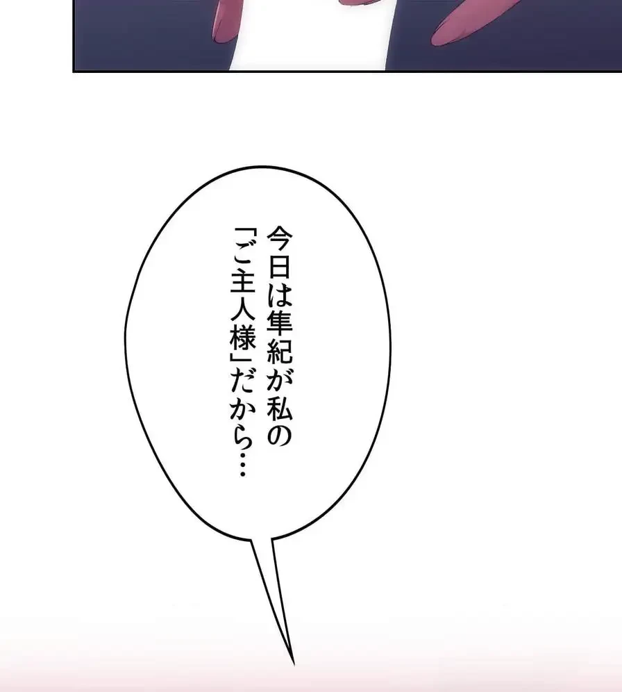 推しにしか勃たないモノが、友だちの巨乳ママに勃っちゃった!? 第44話 - 67